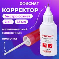 Ручка-корректор + корректирующая жидкость ОФИСМАГ, 12 мл, 2 в 1: металлический наконечник + кисточка