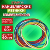 Резинки банковские универсальные диаметром 60 мм, STAFF 50 г, цветные, натуральный каучук