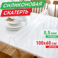 Коврик-подкладка, скатерть ПВХ прозрачная, гибкое/мягкое стекло, 100х60 см, 0,5 мм, DASWERK (ДАСВЕРК)