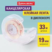 Клейкая лента канцелярская 19 мм х 33 м КРИСТАЛЬНАЯ, в диспенсере, BRAUBERG, 228760 Клейкая лента канцелярская 19 мм х 33 м КРИСТАЛЬНАЯ, в диспенсере, BRAUBERG, 228760