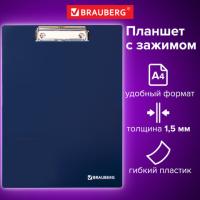 Доска-планшет BRAUBERG "Contract" с прижимом А4 (313х225 мм), пластик, 1,5 мм, СИНЯЯ