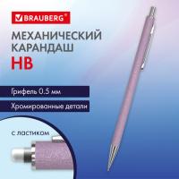Карандаш механический 0,5 мм, HB, BRAUBERG "ROSE PINK", металлический корпус