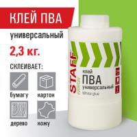 Клей ПВА универсальный 2,3 кг (бумага, картон, дерево), STAFF