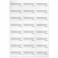 Этикетка самоклеящаяся "Пронумеровано, прошито и скреплено", 70х37 мм, 24 этикетки, 10 листов