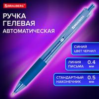 Ручка гелевая автоматическая с грипом BRAUBERG "OFFICE STYLE", СИНЯЯ, линия 0,4 мм