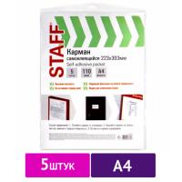 Карманы самоклеящиеся на любую поверхность ФОРМАТ А4 223х303 мм, КОМПЛЕКТ 5 шт., STAFF