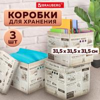 Короб для хранения из плотного микрогофрокартона 315х315х315 мм, КОМПЛЕКТ 3 шт., BRAUBERG HOME