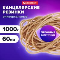 Резинки банковские универсальные диаметром 60 мм, BRAUBERG 1000 г, натуральный цвет, натуральный каучук