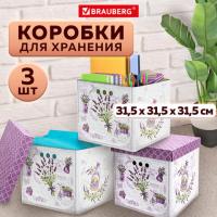 Короб для хранения из плотного микрогофрокартона 315х315х315 мм, КОМПЛЕКТ 3 шт., BRAUBERG HOME "Лаванда"