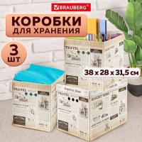 Короб для хранения из микрогофрокартона 380х280х315 мм, КОМПЛЕКТ 3 ШТ., BRAUBERG HOME "Газета"