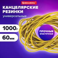Резинки банковские универсальные диаметром 60 мм, BRAUBERG 1000 г, желтые, натуральный каучук