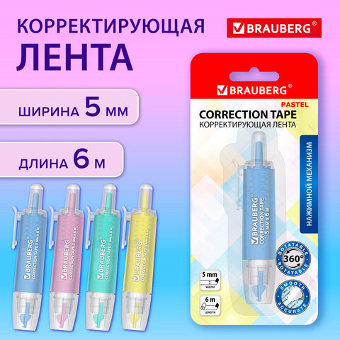 Корректирующая лента BRAUBERG PASTEL 360, 5 мм х 6 м, ассорти, автоматическая, блистер, 272662