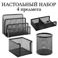 Настольный набор из металла BRAUBERG "Germanium", 4 предмета, черный