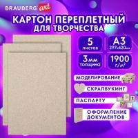 Картон переплетный, толщина 3 мм, А3 (297х420 мм), КОМПЛЕКТ 5 шт., BRAUBERG ART