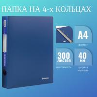 Папка на 4 кольцах BRAUBERG "Стандарт", 40 мм, синяя, до 300 листов, 0,9 мм