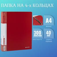 Папка на 4 кольцах, ширина 40 мм, BRAUBERG EXTRA, до 300 листов, КРАСНАЯ, 0,8 мм