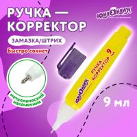 Ручка-корректор ЮНЛАНДИЯ, 9 мл, металлический наконечник