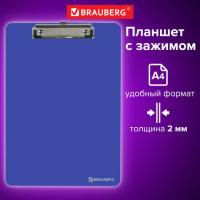 Доска-планшет BRAUBERG "SOLID" сверхпрочная с прижимом А4 (315х225 мм), пластик, 2 мм, СИНЯЯ