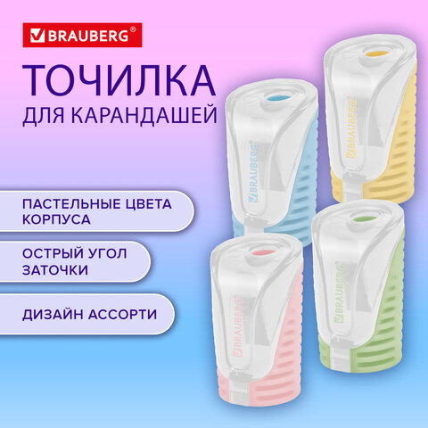 Точилка с контейнером BRAUBERG "CELL PASTEL", пастельные цвета ассорти, 272503