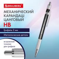 Карандаш механический цанговый 2 мм, HB, BRAUBERG "METALLIC X-20", металлические детали