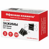 Зажимы для бумаг ОФИСНАЯ ПЛАНЕТА,КОМПЛЕКТ 12 шт., 51 мм, на 230 листов, черные, картонная коробка