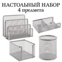 Настольный набор из металла BRAUBERG "Germanium", 4 предмета, серебристый