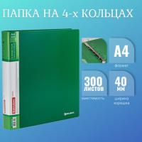 Папка на 4 кольцах, ширина 40 мм, BRAUBERG EXTRA, до 300 листов, ЗЕЛЕНАЯ, 0,8 мм
