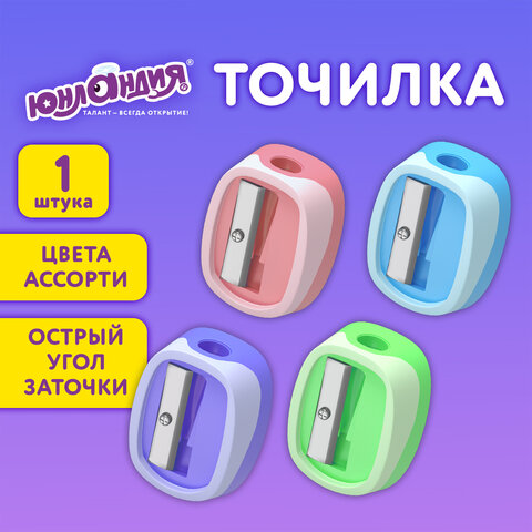 Точилка ЮНЛАНДИЯ "COLOR PASTEL", двуцветная, пастельные цвета ассорти, 272505