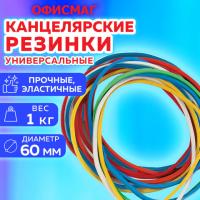 Резинки банковские универсальные диаметром 60 мм, ОФИСМАГ 1000 г, цветные, натуральный каучук