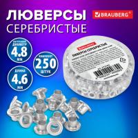 Люверсы серебристые КОМПЛЕКТ 250 шт., внутренний диаметр 4,8 мм, длина 4,6 мм, BRAUBERG