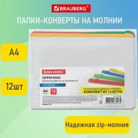 Папка-конверт СУПЕР КОМПЛЕКТ на молнии, 12 штук, А4 (335х238 мм), BRAUBERG