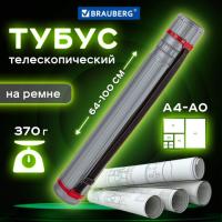 Тубус для чертежей телескопический, длина 64-100 см, формат А0, диаметр 8,5 см, с ремнем, серый, BRAUBERG