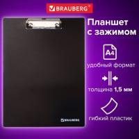 Доска-планшет BRAUBERG "Contract" с прижимом А4 (313х225 мм), пластик, 1,5 мм, ЧЕРНАЯ