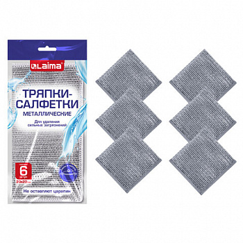 Тряпки-салфетки металлические, сетка-скрабер, 20х20 см, КОМПЛЕКТ 6 штук, для мытья посуды и уборки, не оставляет царапин, LAIMA