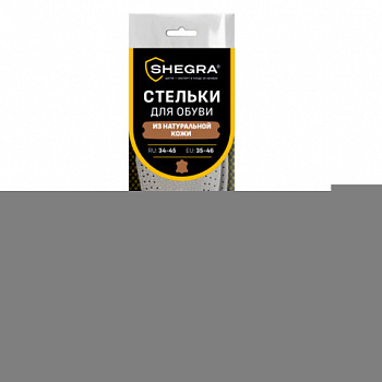 Стельки для обуви из натуральной кожи, УНИВЕРСАЛЬНЫЙ размер RU 34-45 / EU 35-46, с линиями выреза, SHEGRA (ШЕГРА)