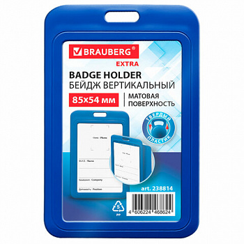 Бейдж вертикальный (85х54 мм), синий, МАТОВАЯ ПОВЕРХНОСТЬ, BRAUBERG EXTRA