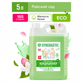 Кондиционер-ополаскиватель для белья 5 л, SYNERGETIC "Райский сад", гипоаллергенный концентрат