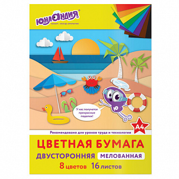 Цветная бумага, А4, 2-сторонняя мелованная (глянцевая), 16 листов 8 цветов, на скобе, ЮНЛАНДИЯ, 200х280 мм, "ПЛЯЖ"