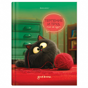 Дневник 1-11 класс 40л, твердый, BRAUBERG, глянцевая ламинация, Пушистый хулиган