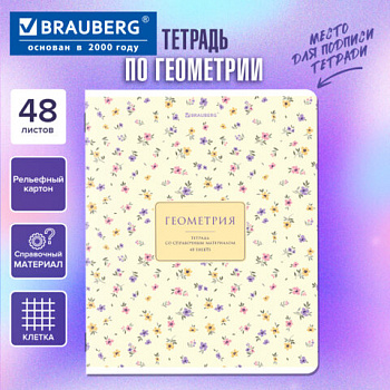 Тетрадь предметная BLOSSOM 48л, рельефное тиснение, ГЕОМЕТРИЯ, клетка, подсказ, BRAUBERG