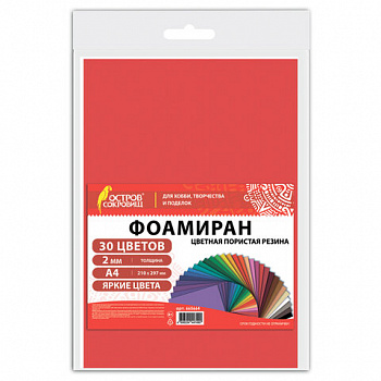 Пористая резина/фоамиран А4, 2 мм, НАБОР, 30 листов, 30 цветов, яркие цвета, ОСТРОВ СОКРОВИЩ