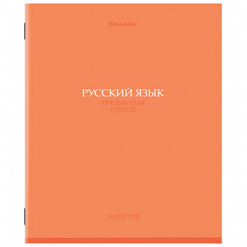 Тетрадь предметная "КОЛОР" 36 л., обложка мелованная бумага, РУССКИЙ ЯЗЫК, линия, BRAUBERG