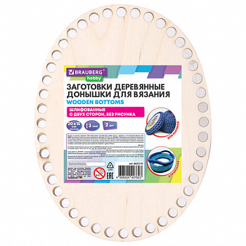 Донышки деревянные для вязания овальные, 2 шт., 20х15 см, BRAUBERG HOBBY