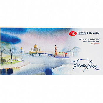 Краски акварельные художественные "Белые Ночи", 24 цвета, кювета 2,5 мл, пластиковая коробка, Невская Палитра