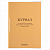 Журнал учета карточек граждан,подлежащих воинскому учету Ф.10, 32 л., сшивка/пломба/обложка ПВХ