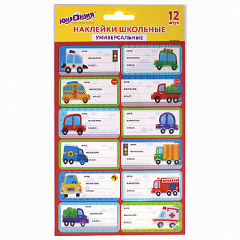 Наклейки для маркировки школьных принадлежностей "Машинки", 12 штук, 14х21 см, ЮНЛАНДИЯ