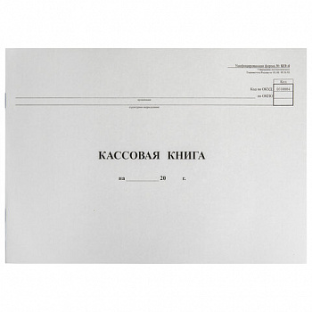 Кассовая книга Форма КО-4, 48 л., картон, типограф. блок, альбомная, А4 (290х200 мм)