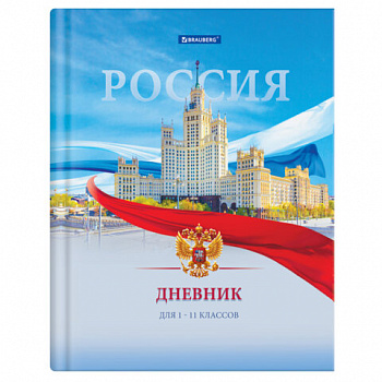 Дневник 1-11 класс 40 л., твердый, BRAUBERG, матовая ламинация, цветная печать, "РОССИЙСКОГО ШКОЛЬНИКА"-9