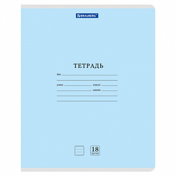 Тетрадь 18л. BRAUBERG КЛАССИКА NEW линия, обложка картон, СИНЯЯ
