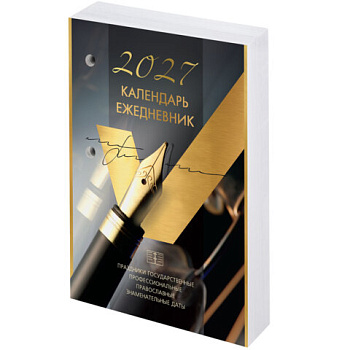 Календарь-ежедневник настольный перекидной на 2027 г., "GOLD", 320 л., блок офсет, 2 краски, BRAUBERG (БРАУБЕРГ)